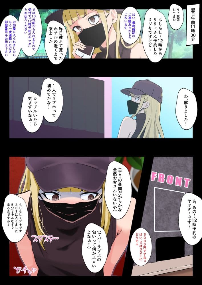 男の娘がM性感でメスイキ初体験 サンプル 4