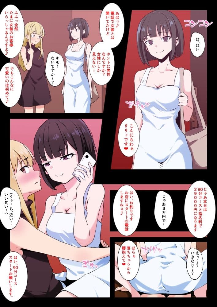 男の娘がM性感でメスイキ初体験 サンプル 5