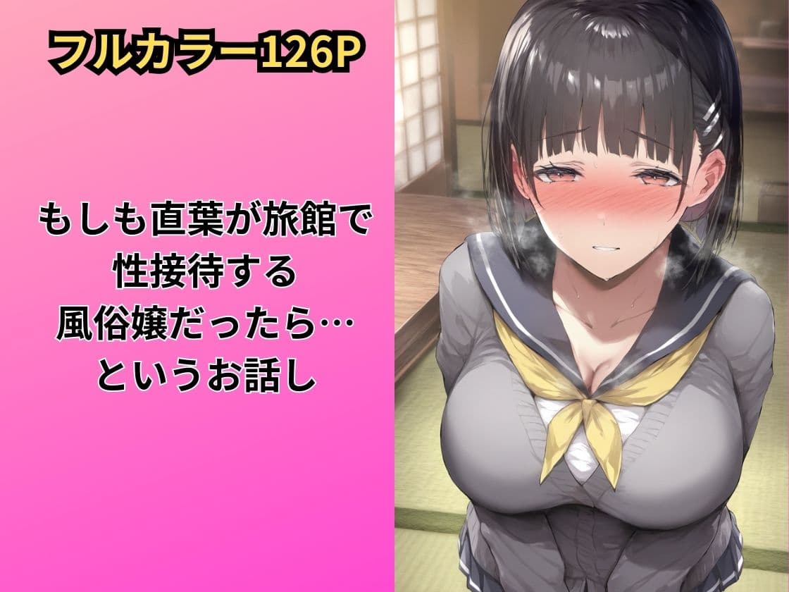 無限にドピュれる巨乳〇〇直葉 〜えっちな絵本シリーズ桐ヶ谷直葉編〜 サンプル 1
