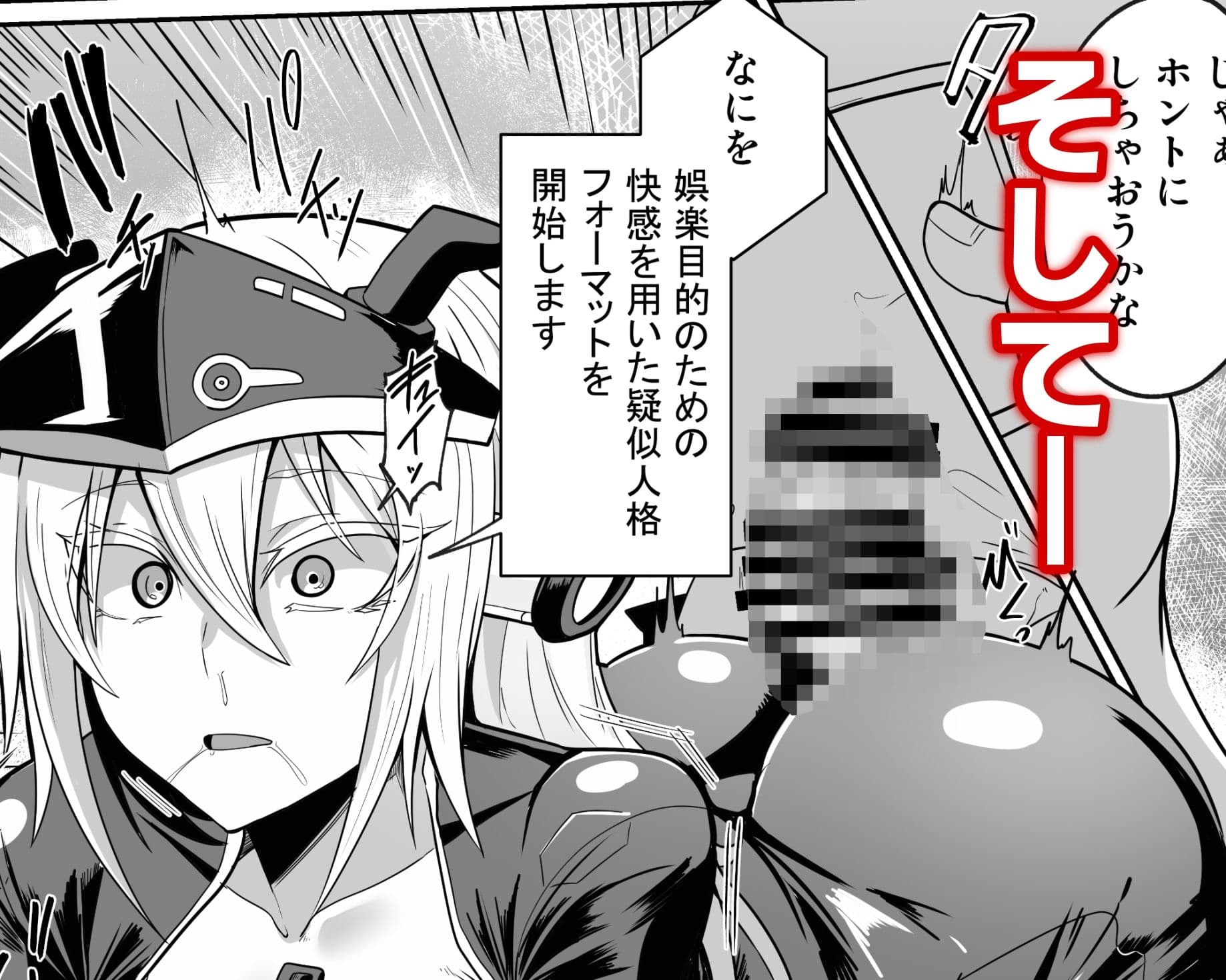 悪の女アンドロイドがセクサロイドに改造される漫画 サンプル 3