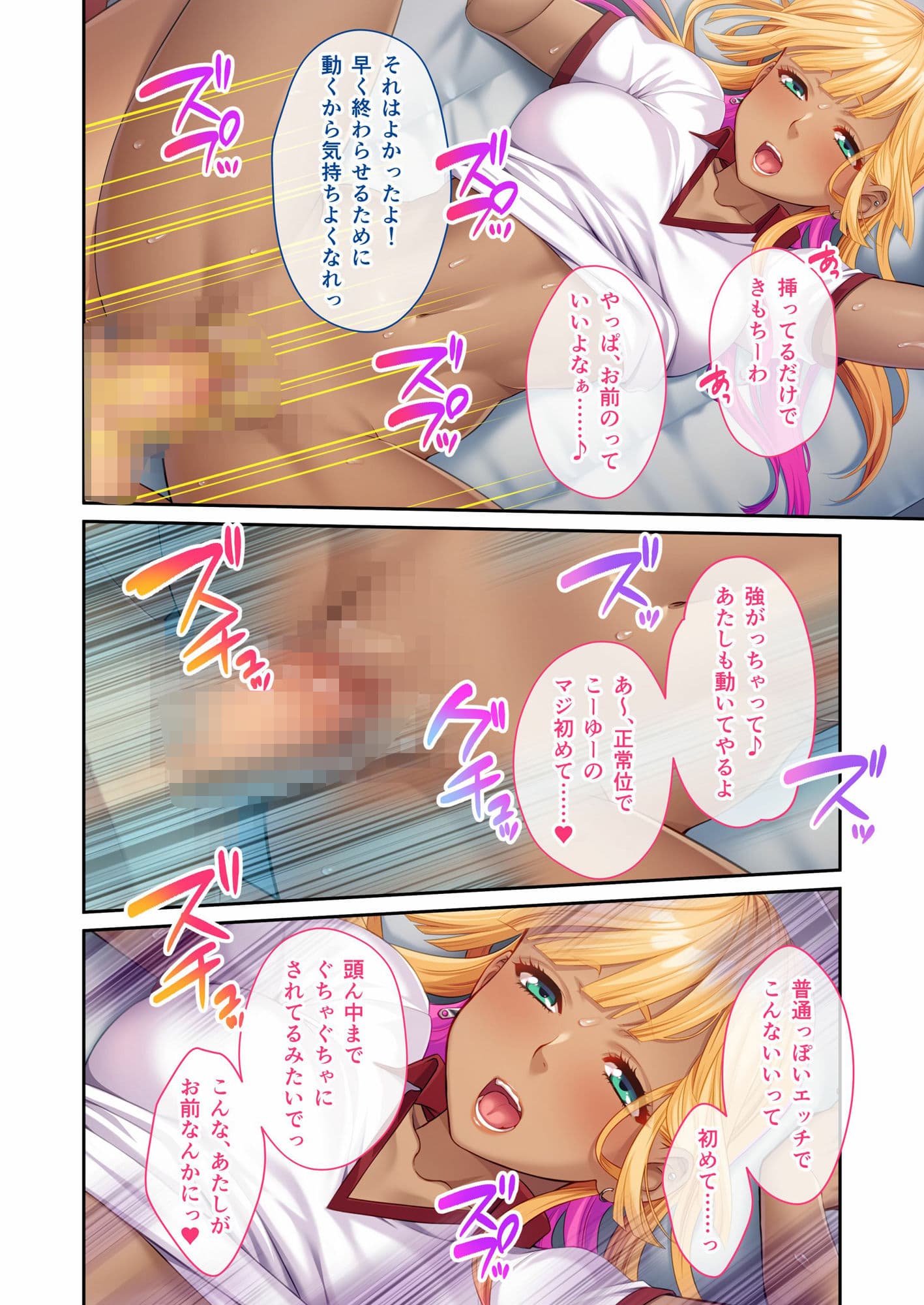 ず〜っと搾りまくってヤるからな♪ 〜サカリがついた黒ギャルと学園内でエンドレスH〜 モザイクコミック総集編 サンプル 4