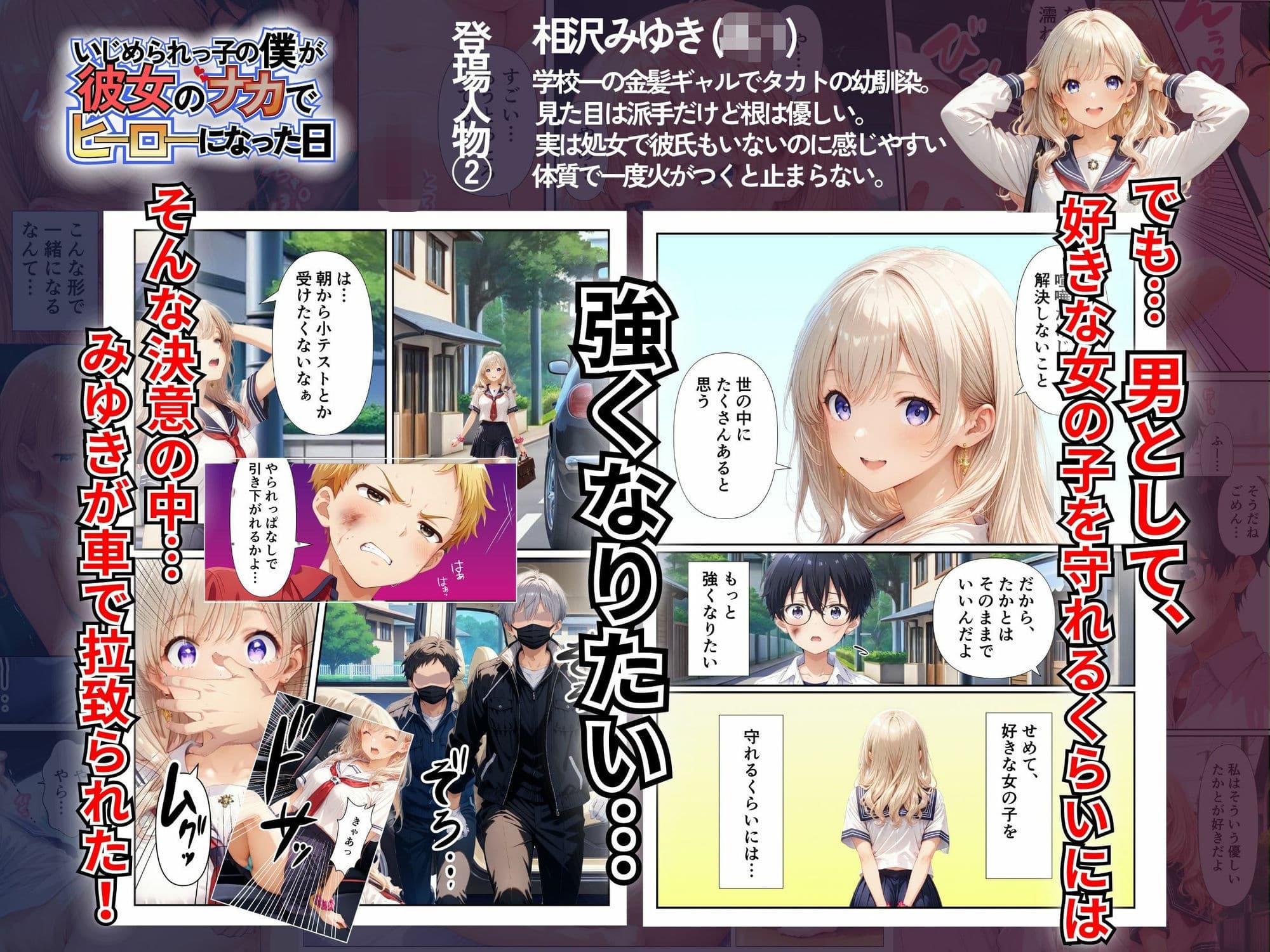 いじめられっ子の僕が彼女のナカでヒーローになった話 サンプル 2