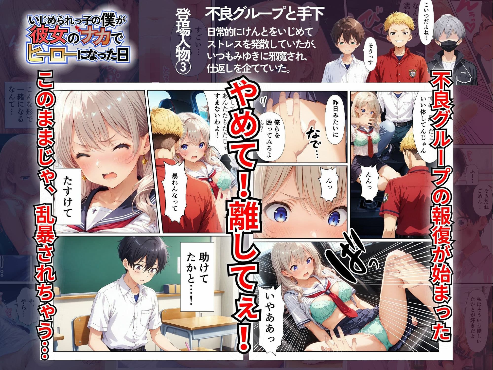 いじめられっ子の僕が彼女のナカでヒーローになった話 サンプル 3