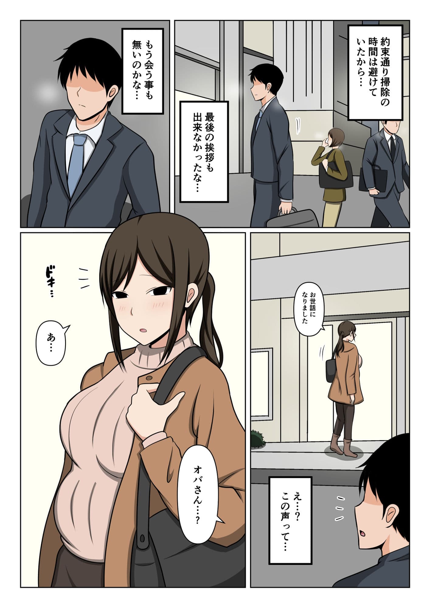 掃除のオバさんと街でバッタリ再会して別れの腹ボテセックス。 サンプル 2