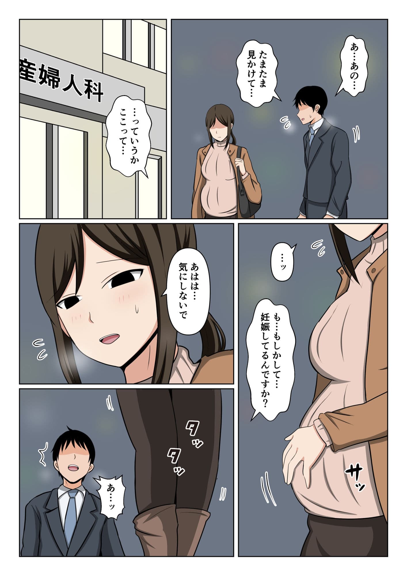 掃除のオバさんと街でバッタリ再会して別れの腹ボテセックス。 サンプル 3