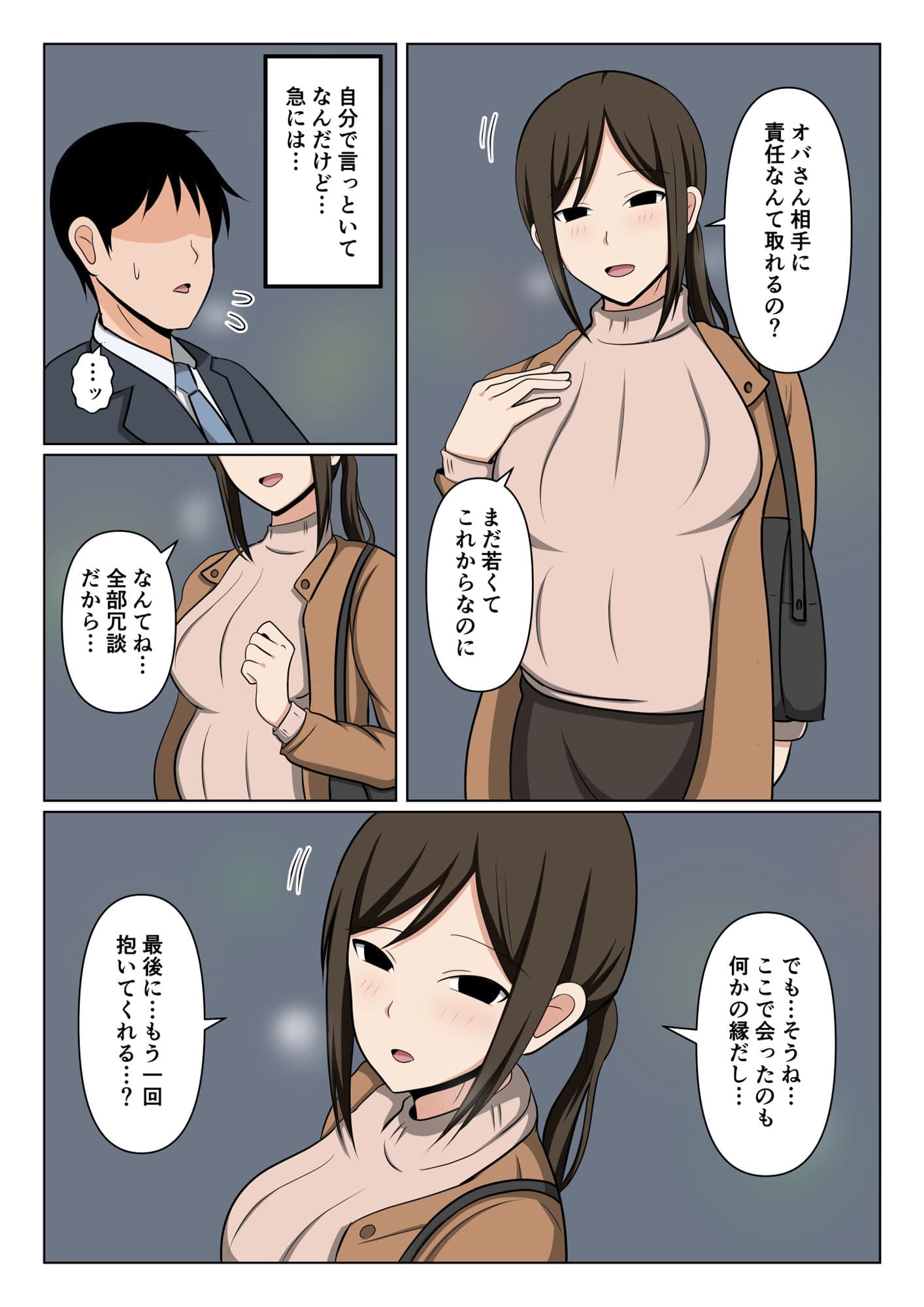 掃除のオバさんと街でバッタリ再会して別れの腹ボテセックス。 サンプル 5