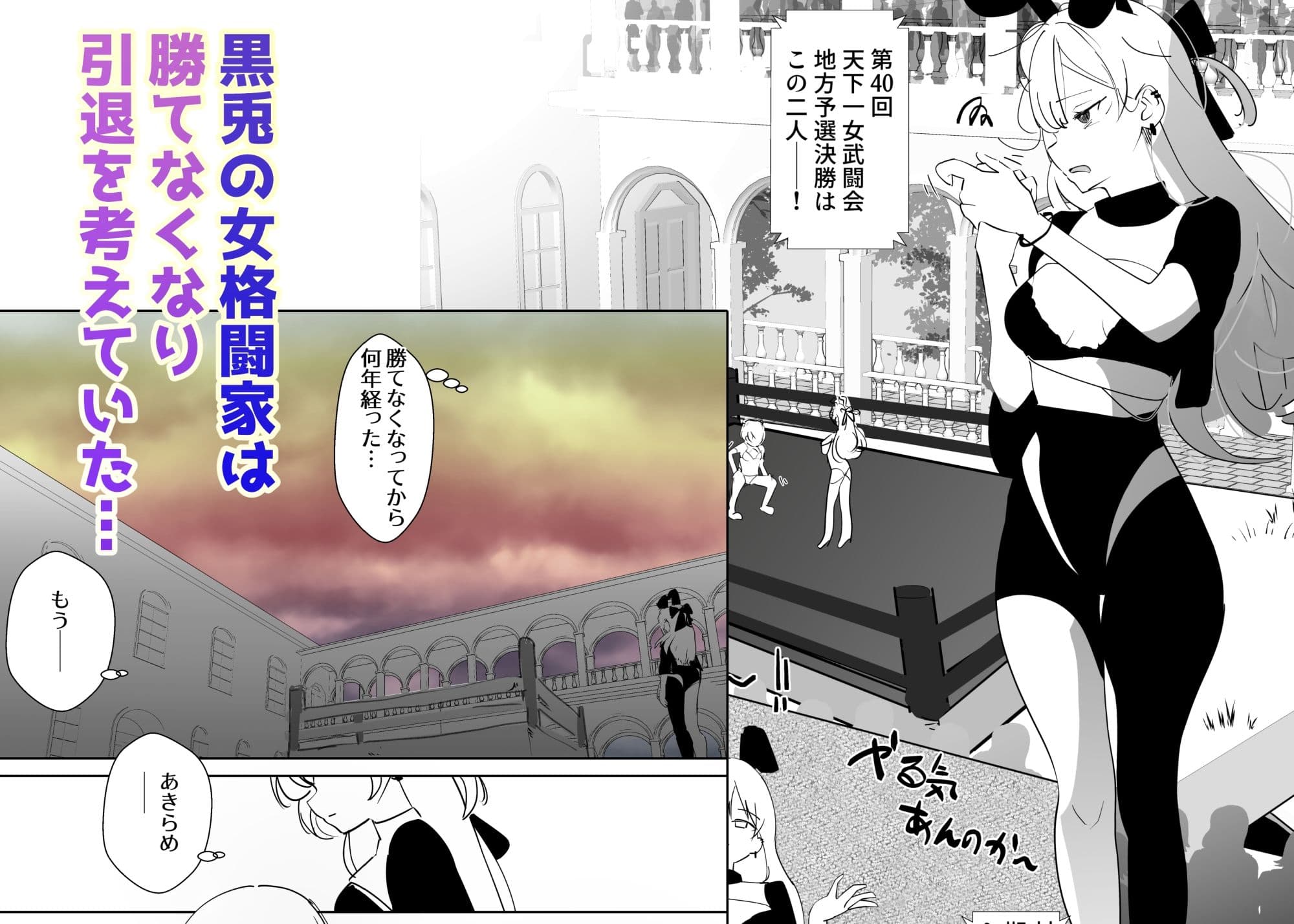 天下一女武闘会を観に来ただけの僕が指導者に？ サンプル 1