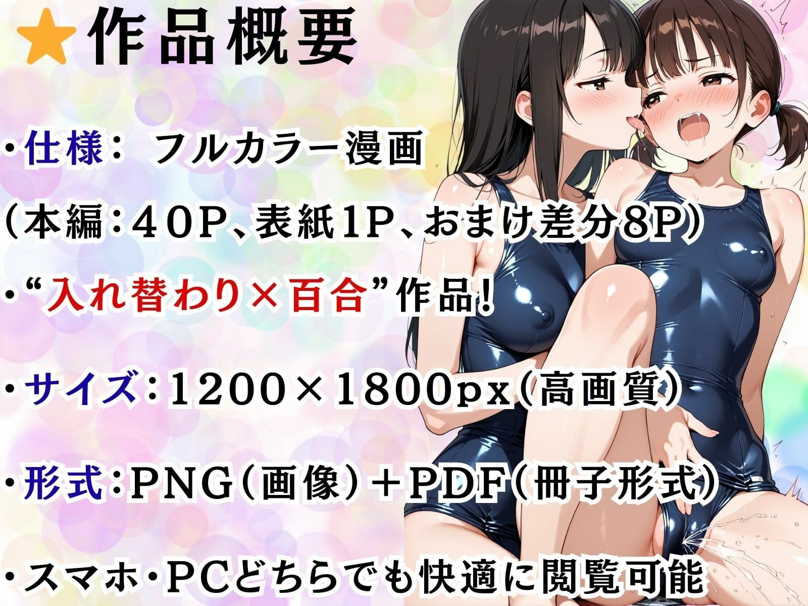 続・JKと入れ替わったら気持ちよすぎたので男に戻りたくなくなった件 サンプル 10