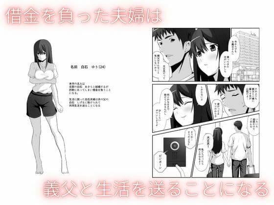 新妻は義父に抱かれる サンプル 1