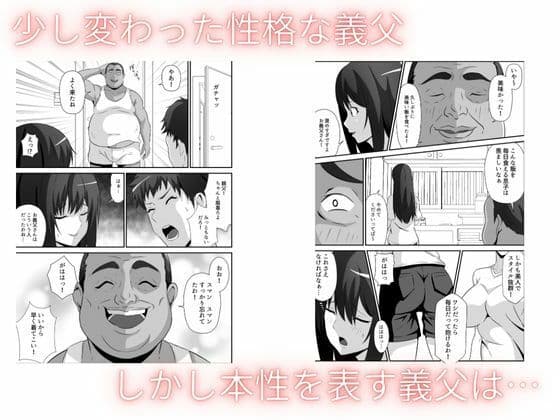 新妻は義父に抱かれる サンプル 2