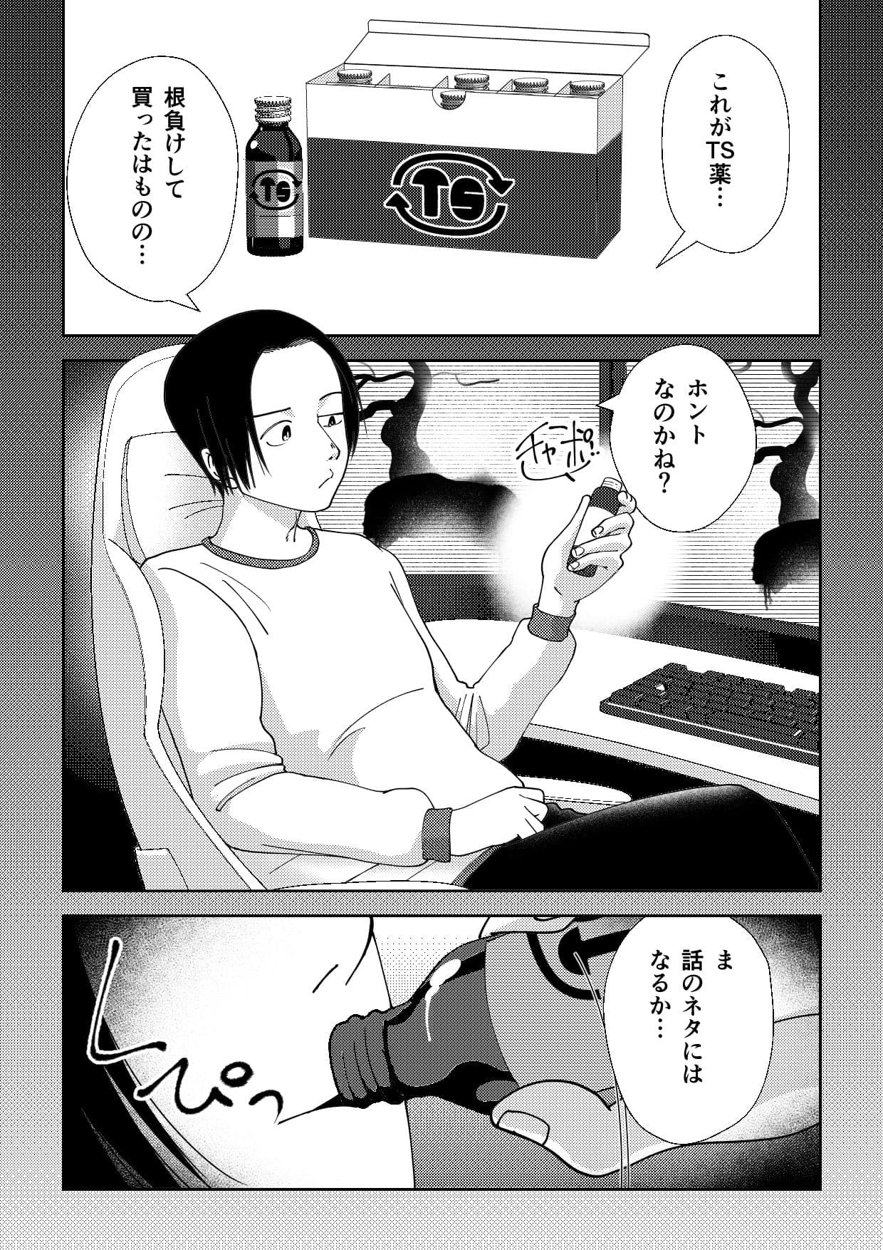 TSしたらヤリたいコト サンプル 2