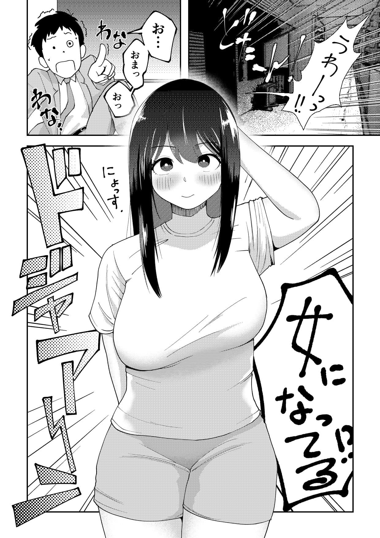 TSしたらヤリたいコト サンプル 3