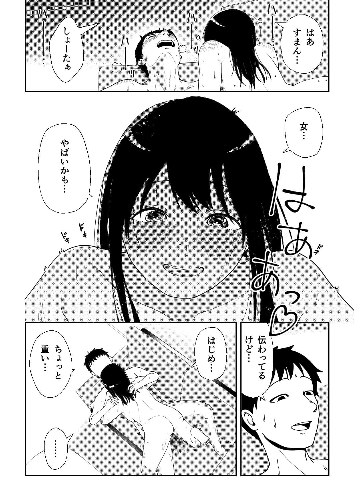 TSしたらヤリたいコト サンプル 8