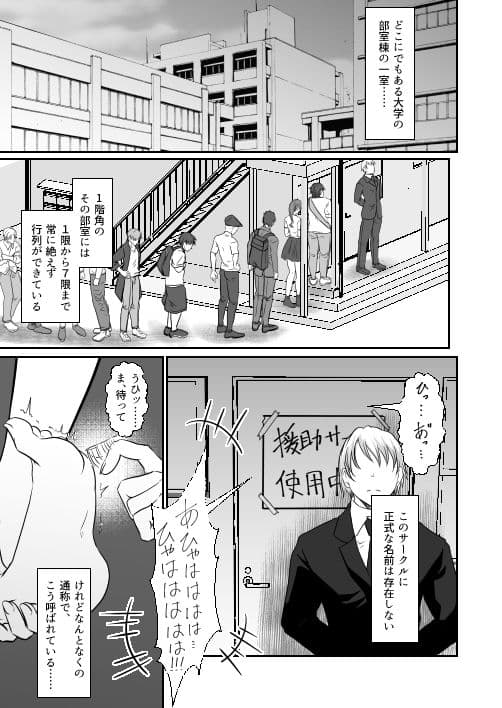 援助サークルに入会した私（めい編  くすぐり  乳首責め） サンプル 1