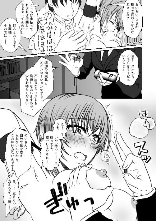 援助サークルに入会した私（めい編  くすぐり  乳首責め） サンプル 4