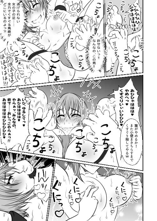 援助サークルに入会した私（めい編  くすぐり  乳首責め） サンプル 8