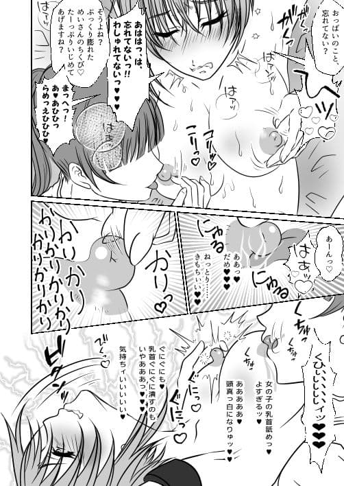 援助サークルに入会した私（めい編  くすぐり  乳首責め） サンプル 9