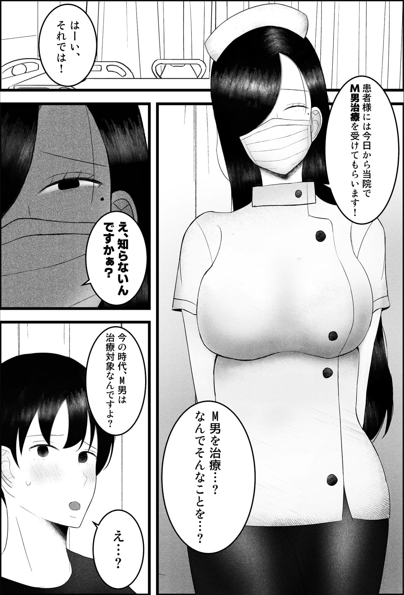 〜雑魚オス治療クリニック〜 ド痴女ナースがマゾちんぽ治療してくれる話 サンプル 5