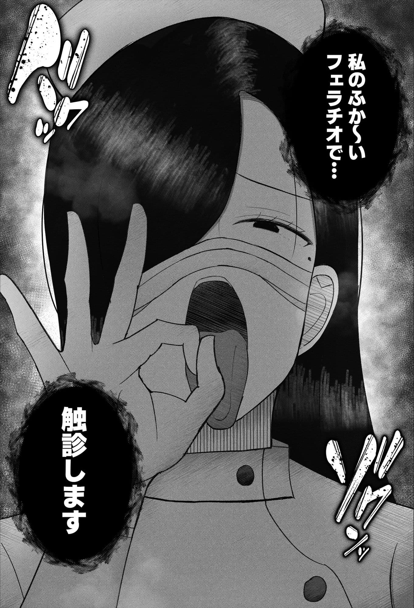 〜雑魚オス治療クリニック〜 ド痴女ナースがマゾちんぽ治療してくれる話 サンプル 8