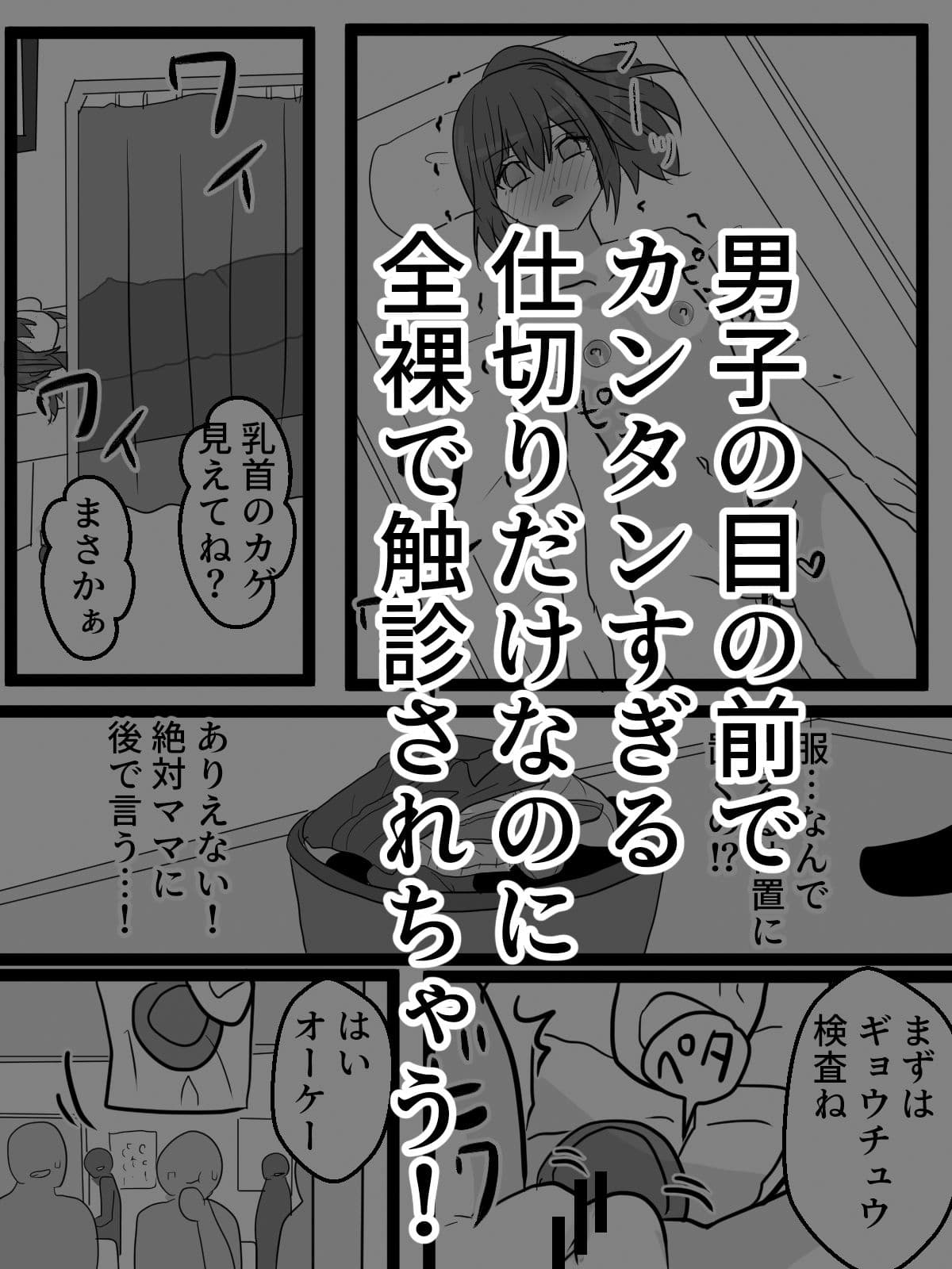 男子のいる中で恥辱の公開健康診断 サンプル 5