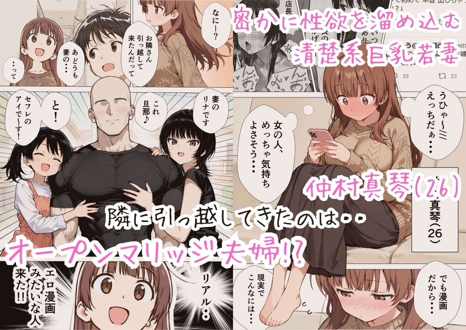 爆乳清楚妻が隣のオープンマリッジ3P夫婦に刺激されて、夫限定の特濃拘束サキュバスえっちで本能爆発する話 サンプル 1