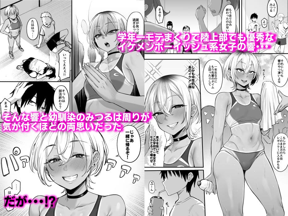 陸上部のボーイッシュな幼馴染がする誰にも言えないコト サンプル 1