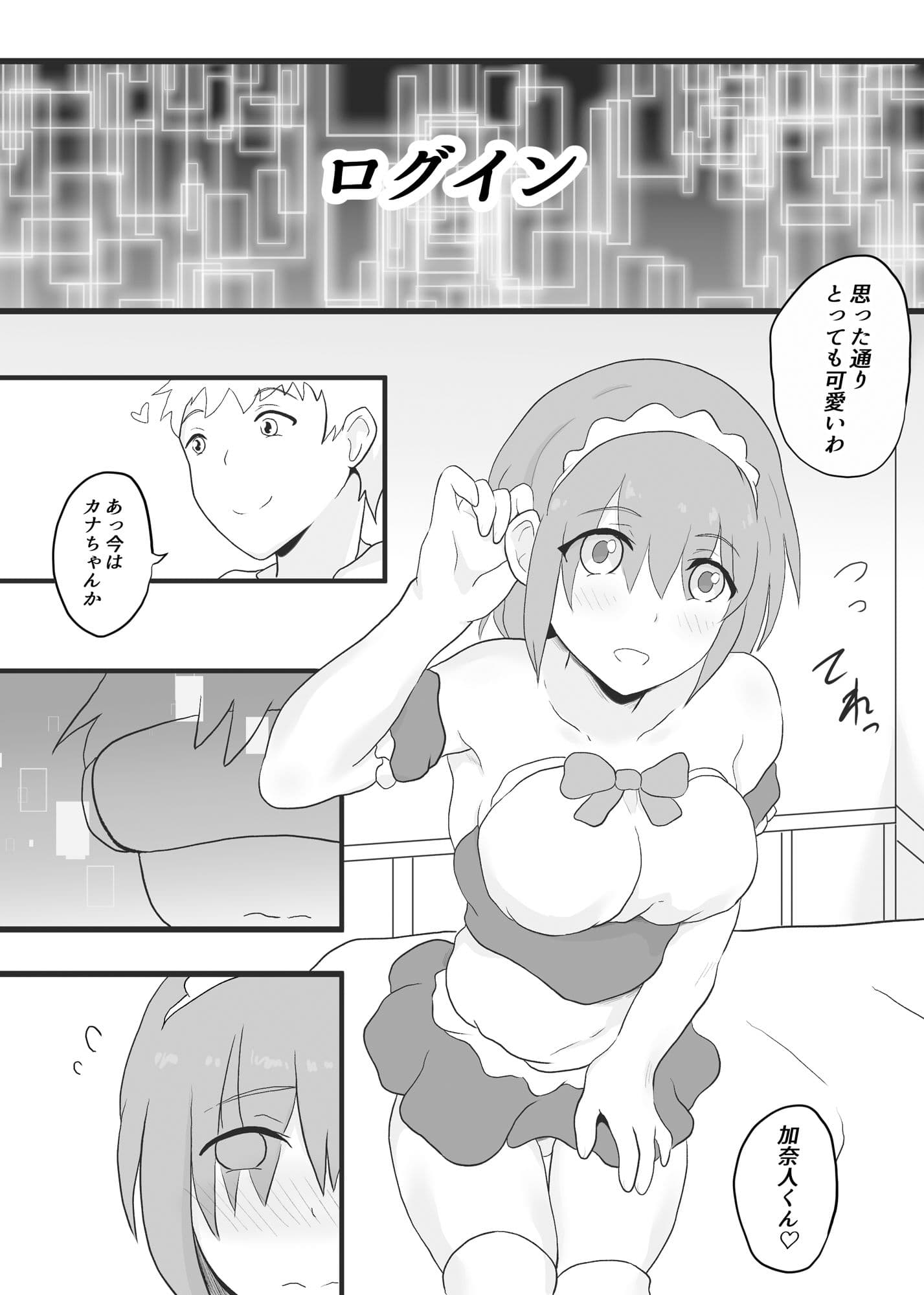 陰キャの2人がVRでTSする話 サンプル 3