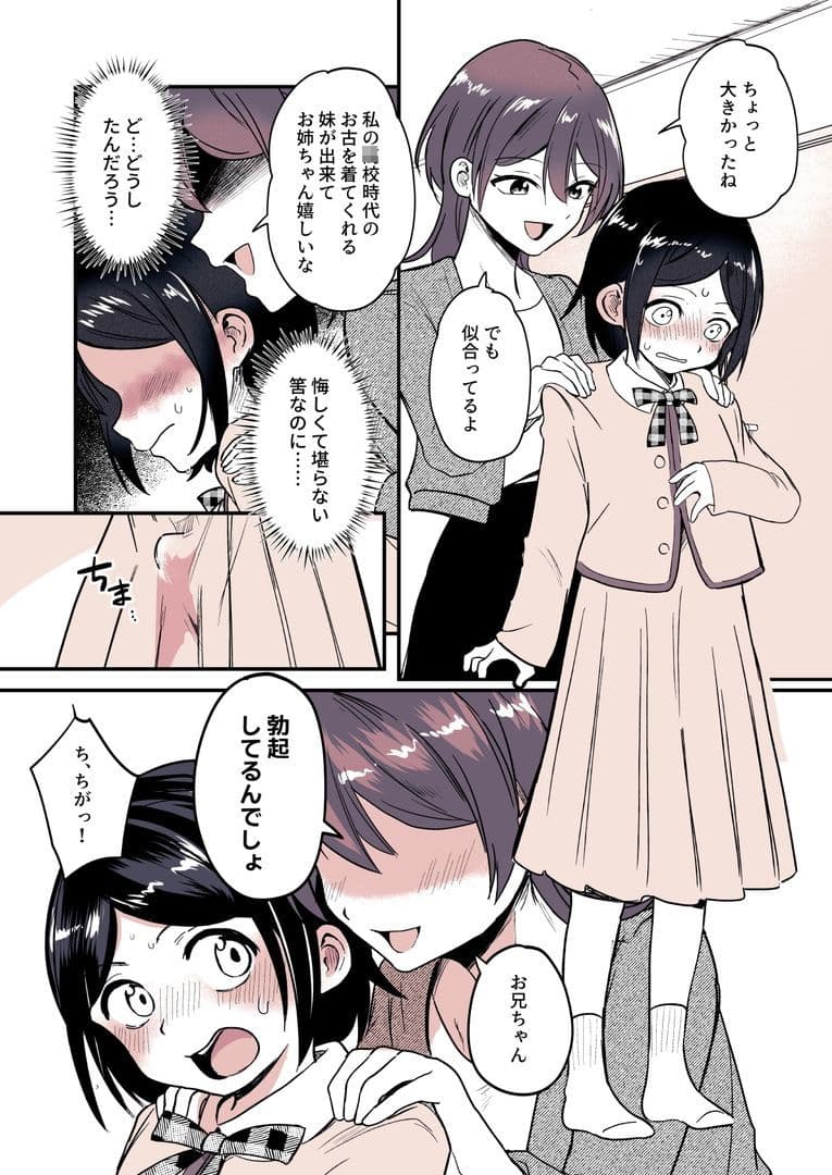 兄になった夏季ちゃんと妹にされた冬季くん サンプル 2