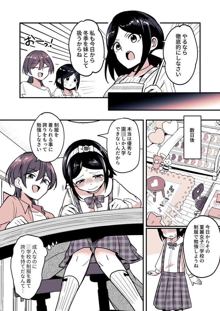 兄になった夏季ちゃんと妹にされた冬季くん サンプル 5
