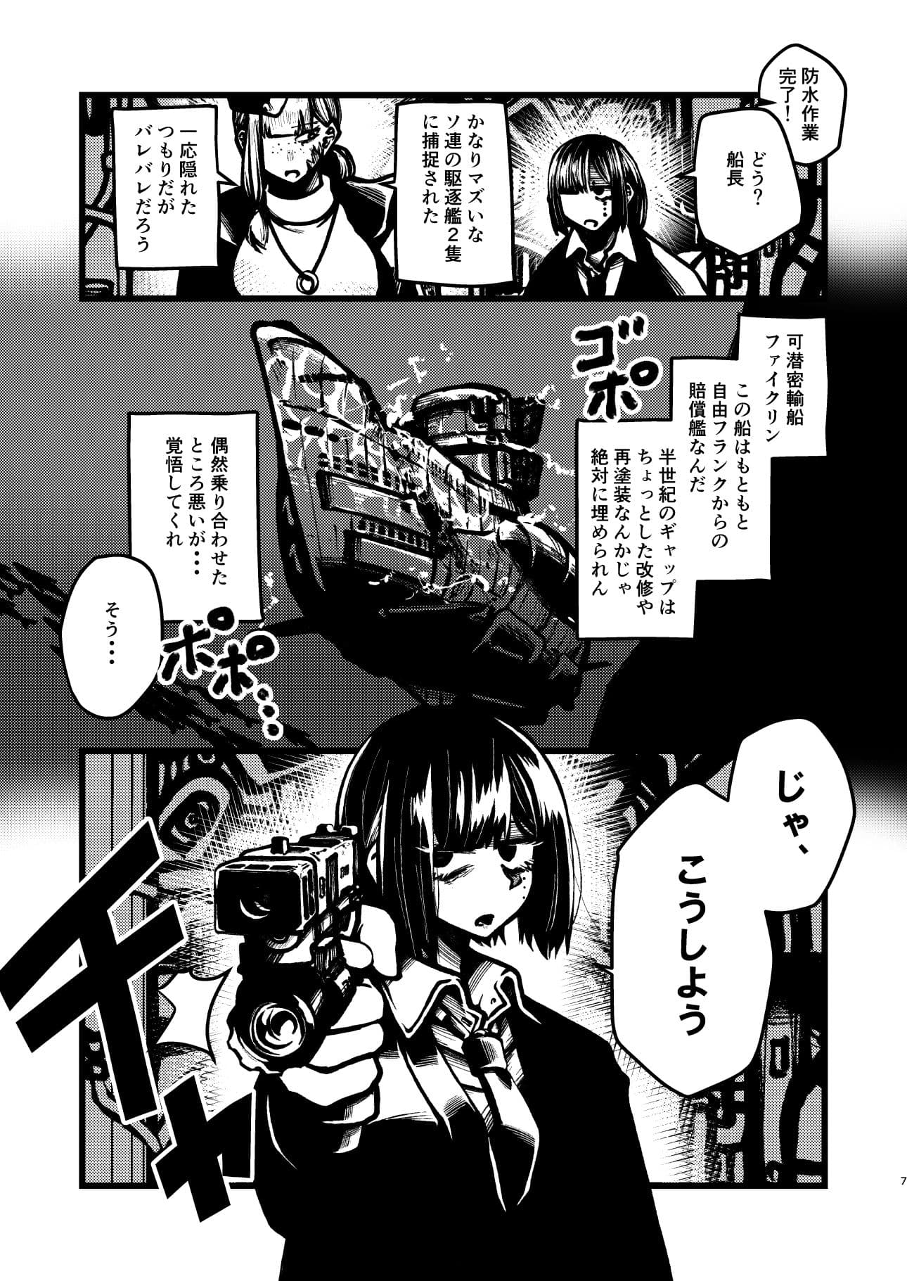 可潜密輸艦ファイクリン サンプル 3