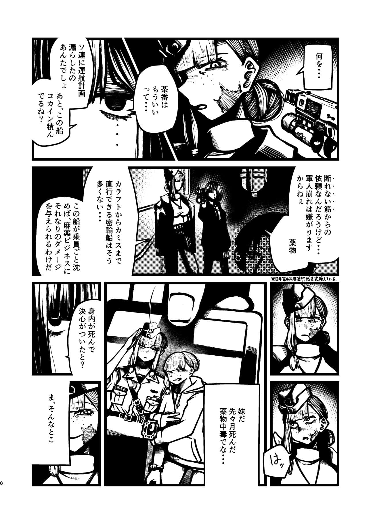 可潜密輸艦ファイクリン サンプル 4