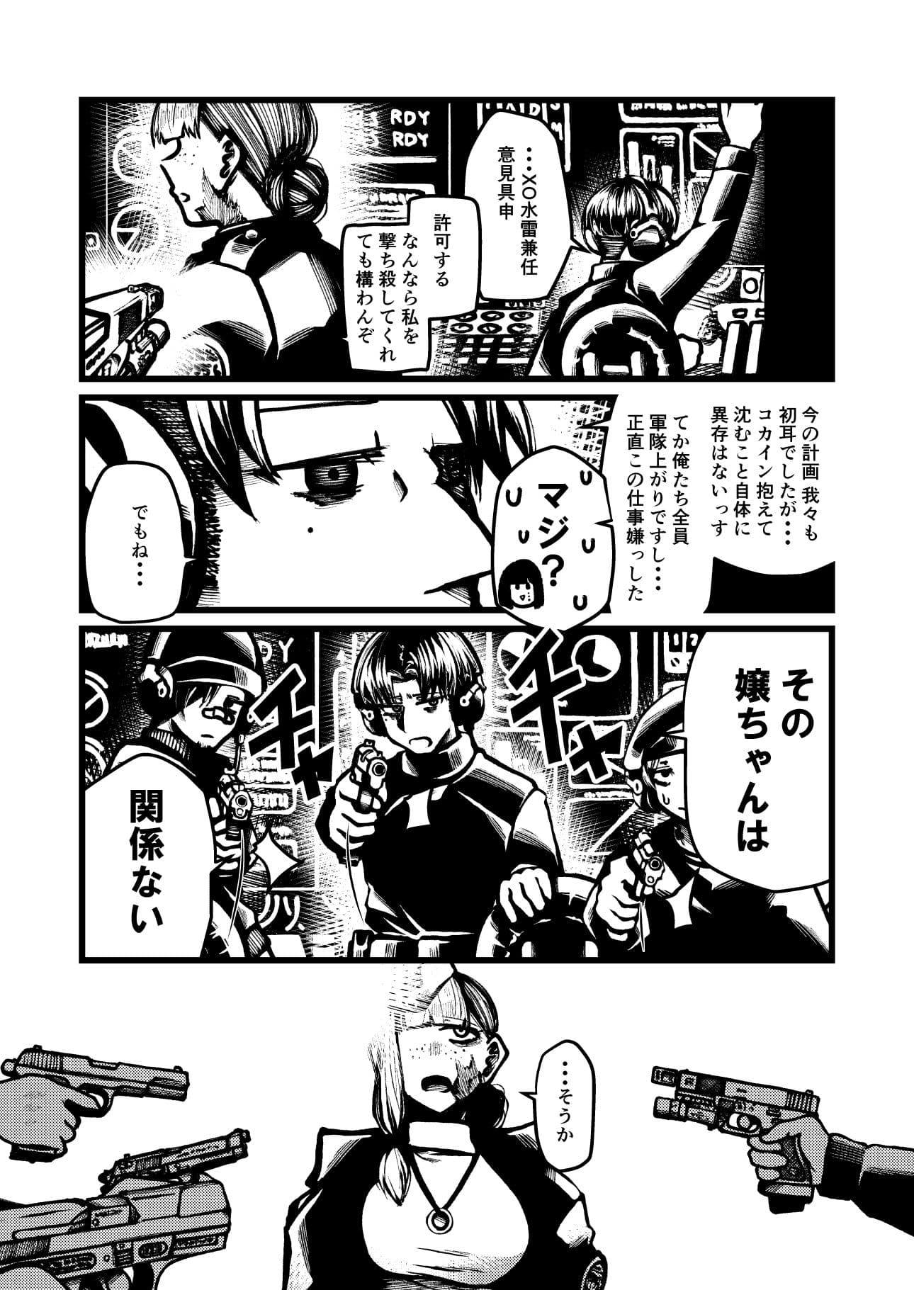 可潜密輸艦ファイクリン サンプル 5