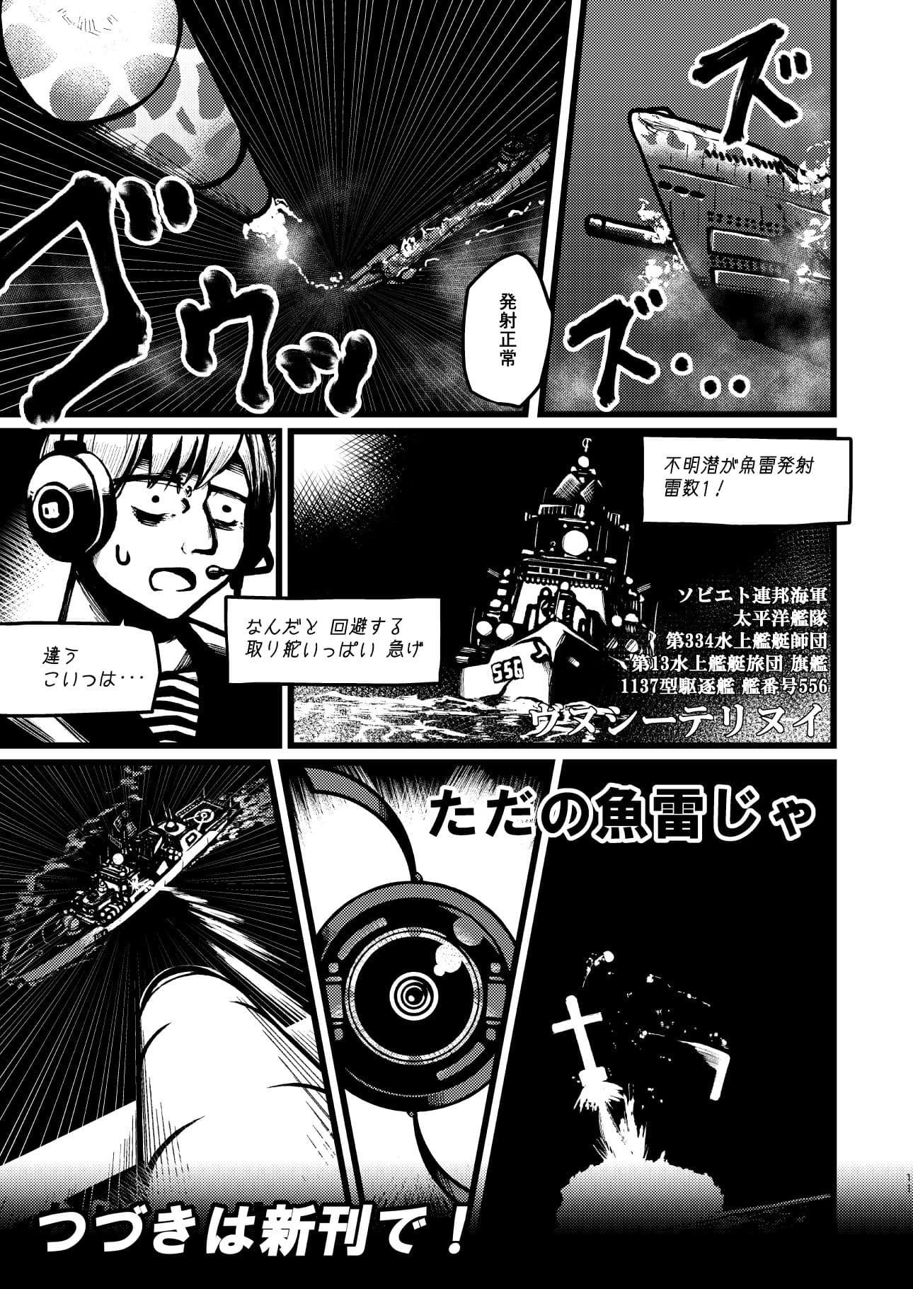 可潜密輸艦ファイクリン サンプル 7