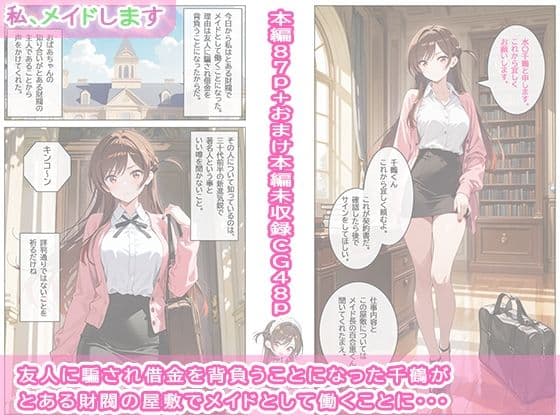 私、メイドします サンプル 1