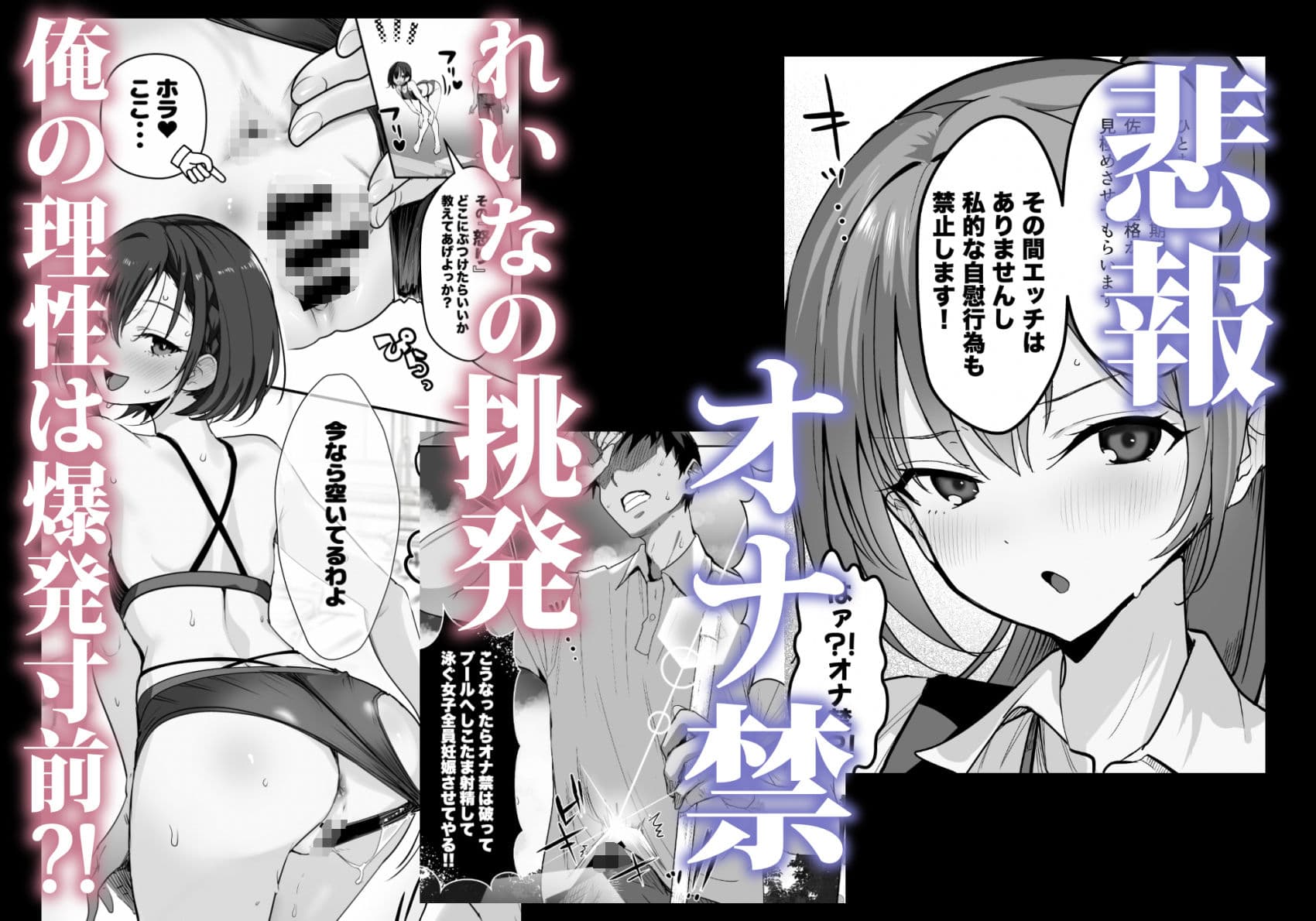 巨乳（デカパイ）ハーレム水泳部のマネージャーになりました！ サンプル 7