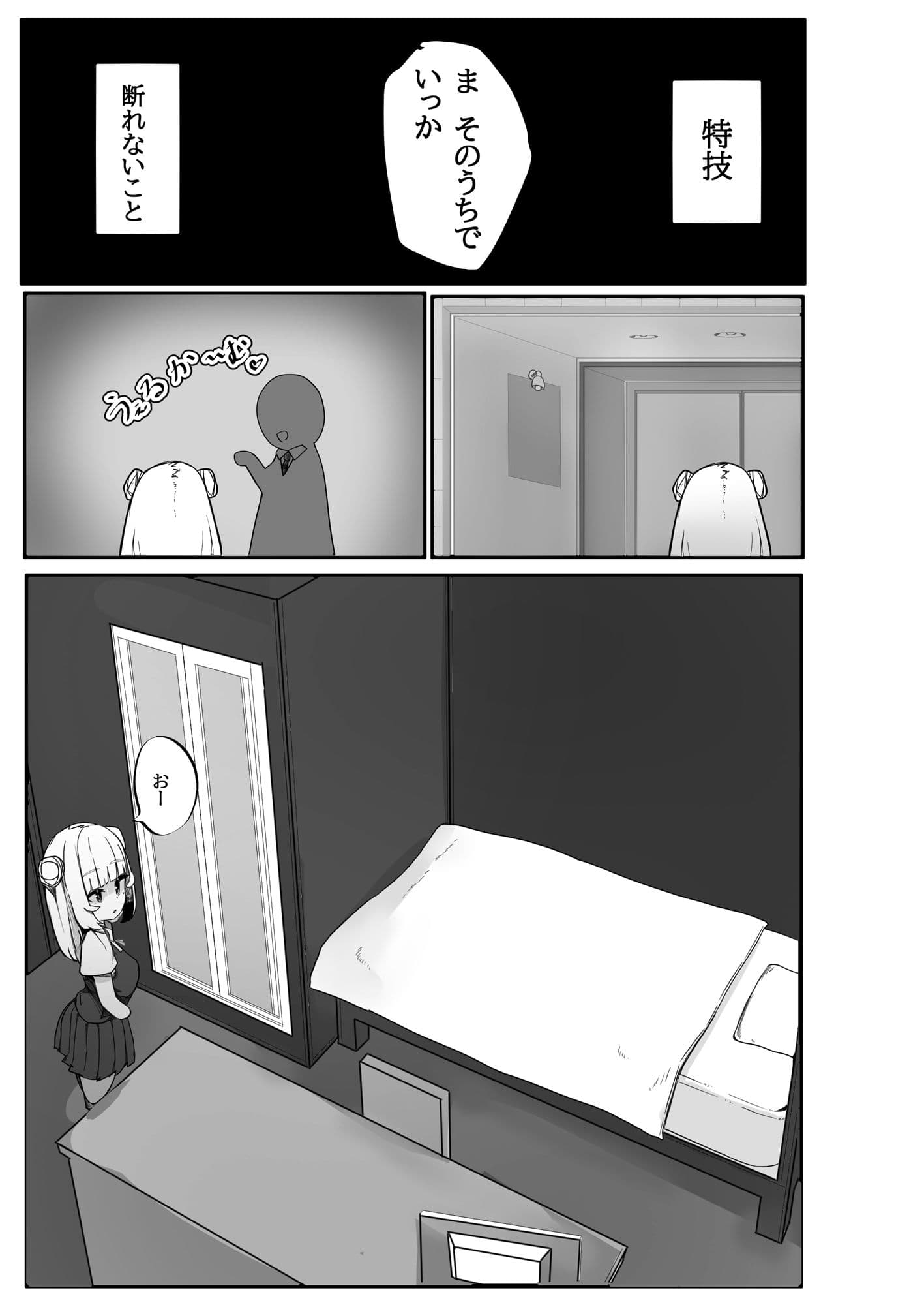 アリサちゃんは断れない〜勝手にフーゾクに体験入店させられた結果www サンプル 1