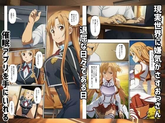 【SAO】催●ハーレム俺だけの楽園を作った件 サンプル 1