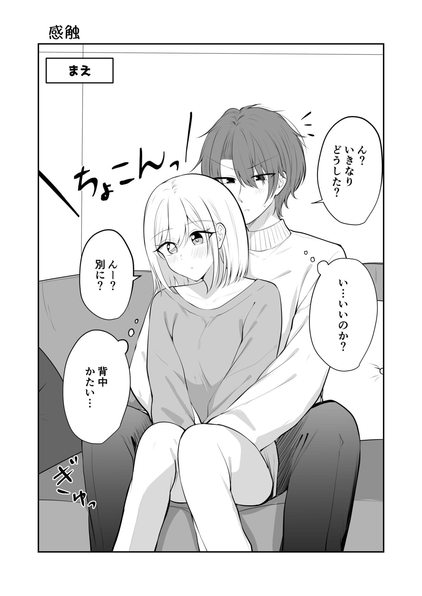 ある日彼氏が女の子になってしまったカップルの日常【同人】 サンプル 1