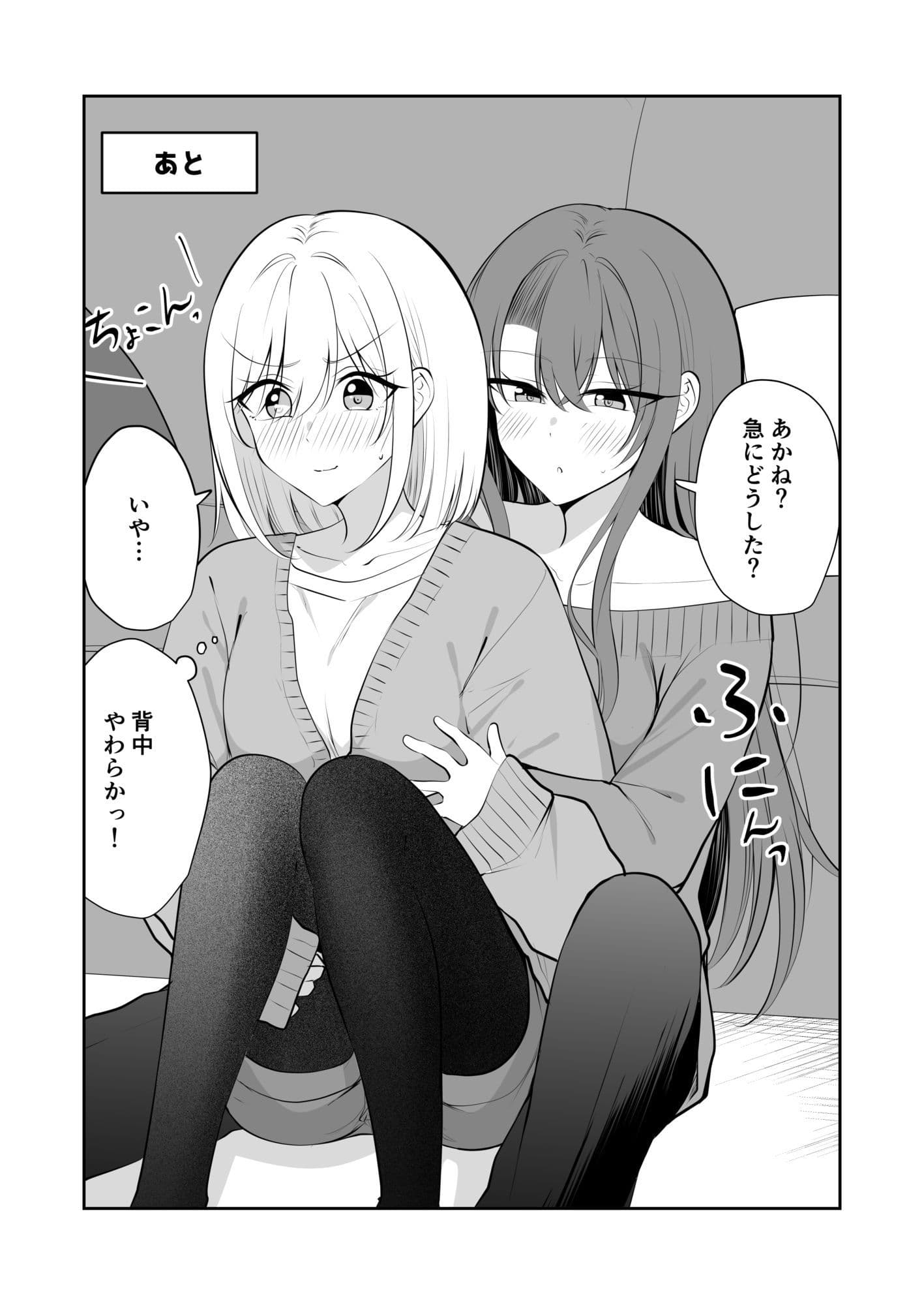 ある日彼氏が女の子になってしまったカップルの日常【同人】 サンプル 2