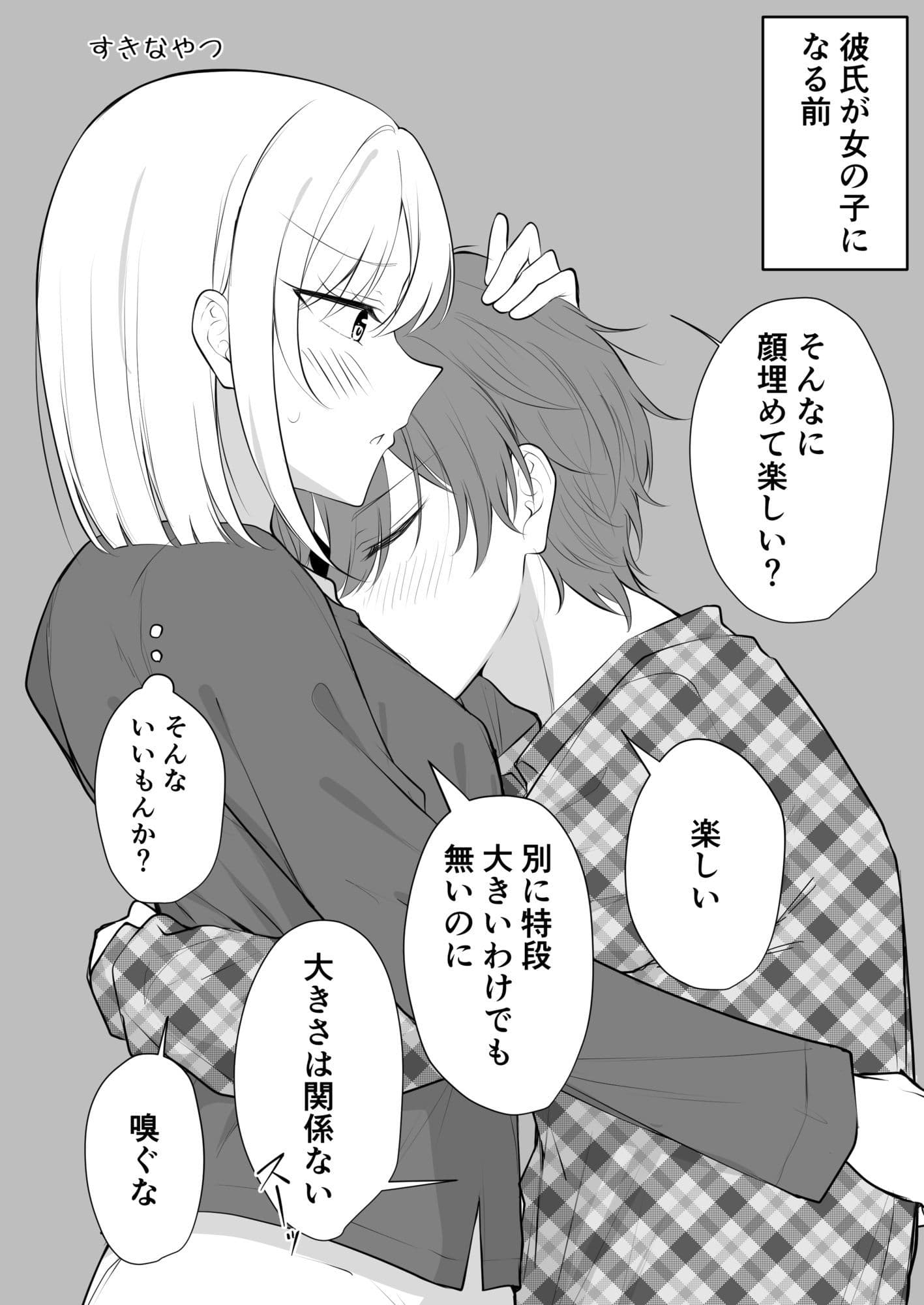 ある日彼氏が女の子になってしまったカップルの日常【同人】 サンプル 3