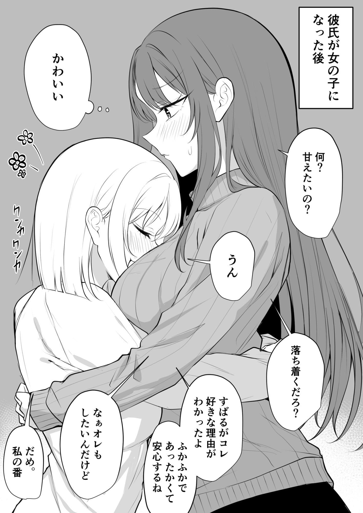 ある日彼氏が女の子になってしまったカップルの日常【同人】 サンプル 4