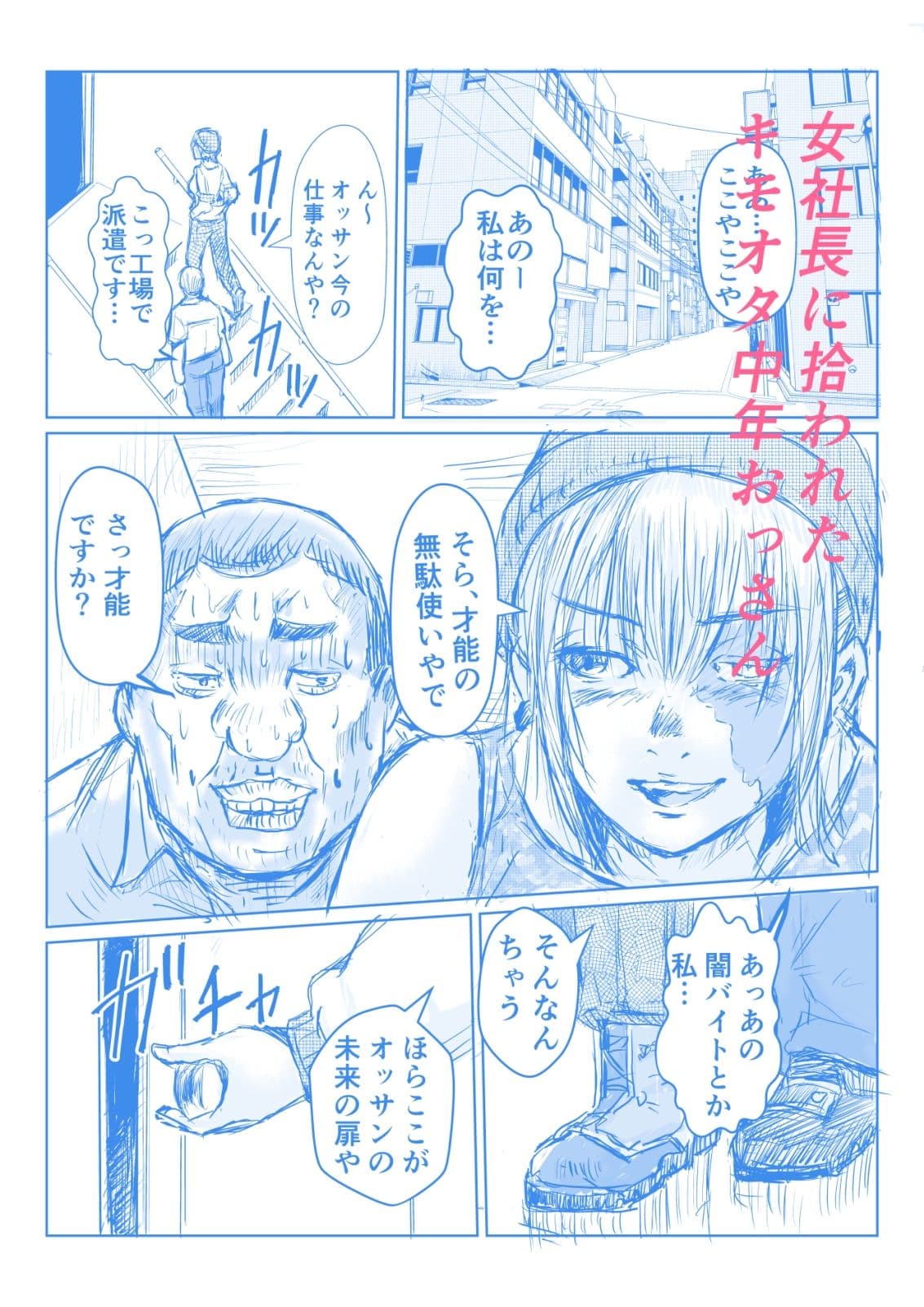 キモオタ童貞、AVに出演して美少女アイドルも強面女社長もわからせる サンプル 1