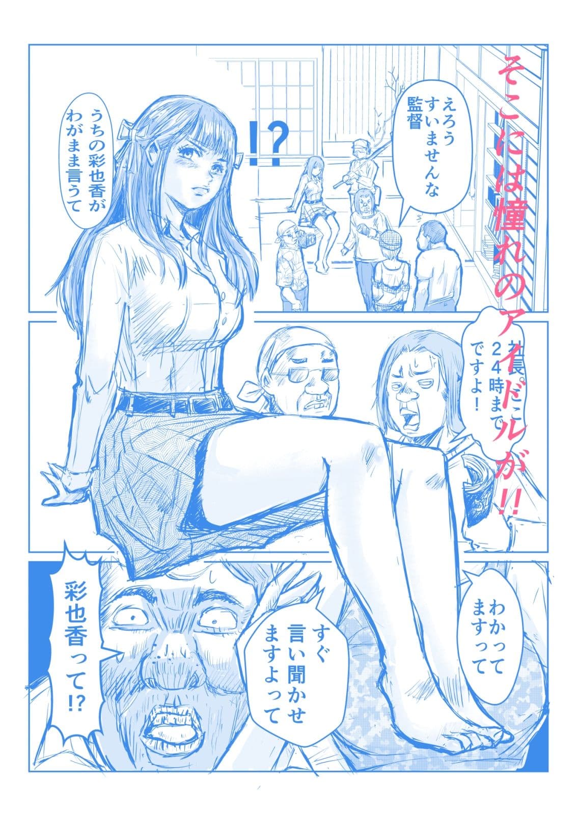 キモオタ童貞、AVに出演して美少女アイドルも強面女社長もわからせる サンプル 2