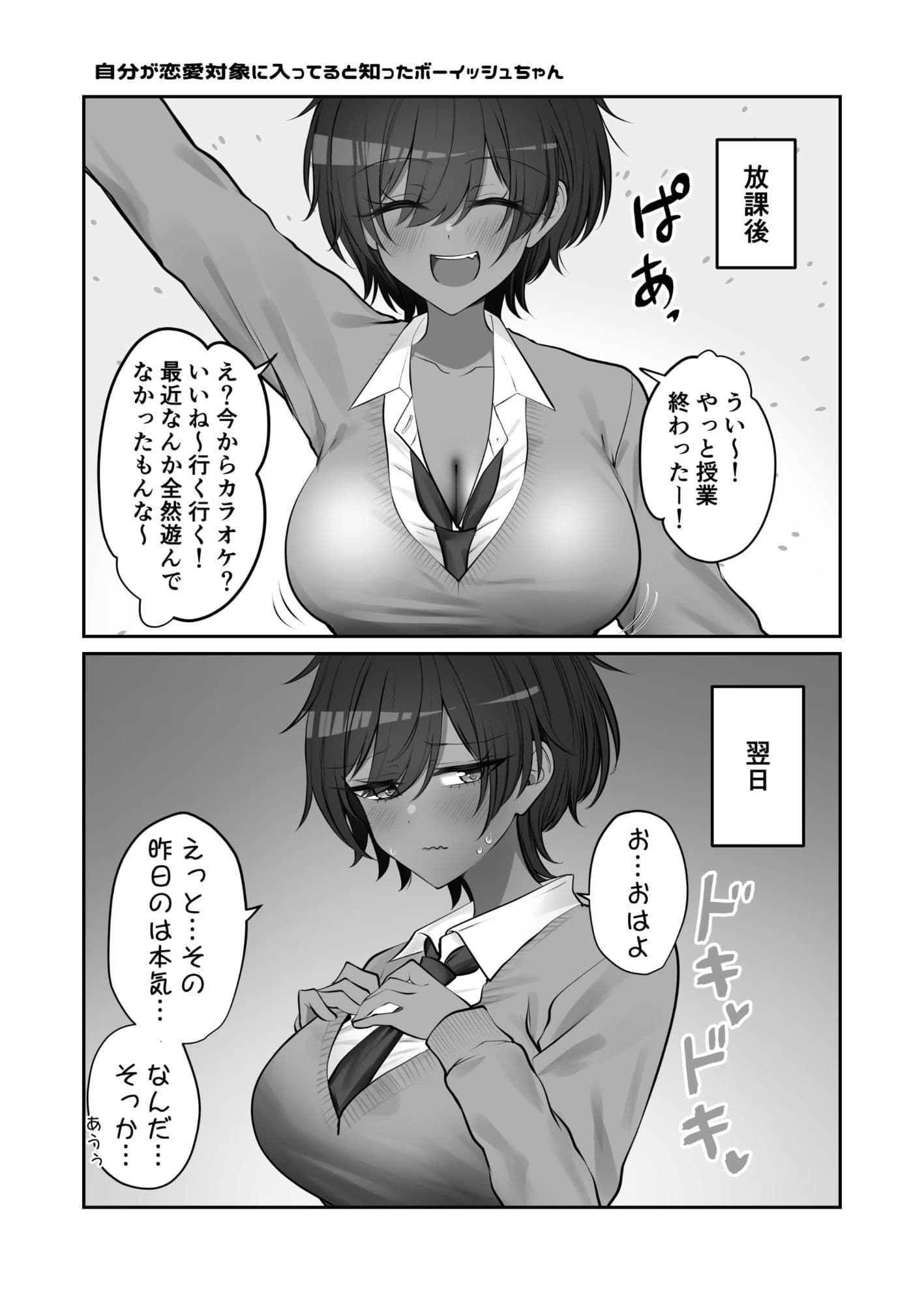 うちの子達がいちゃいちゃしてる本。 サンプル 1