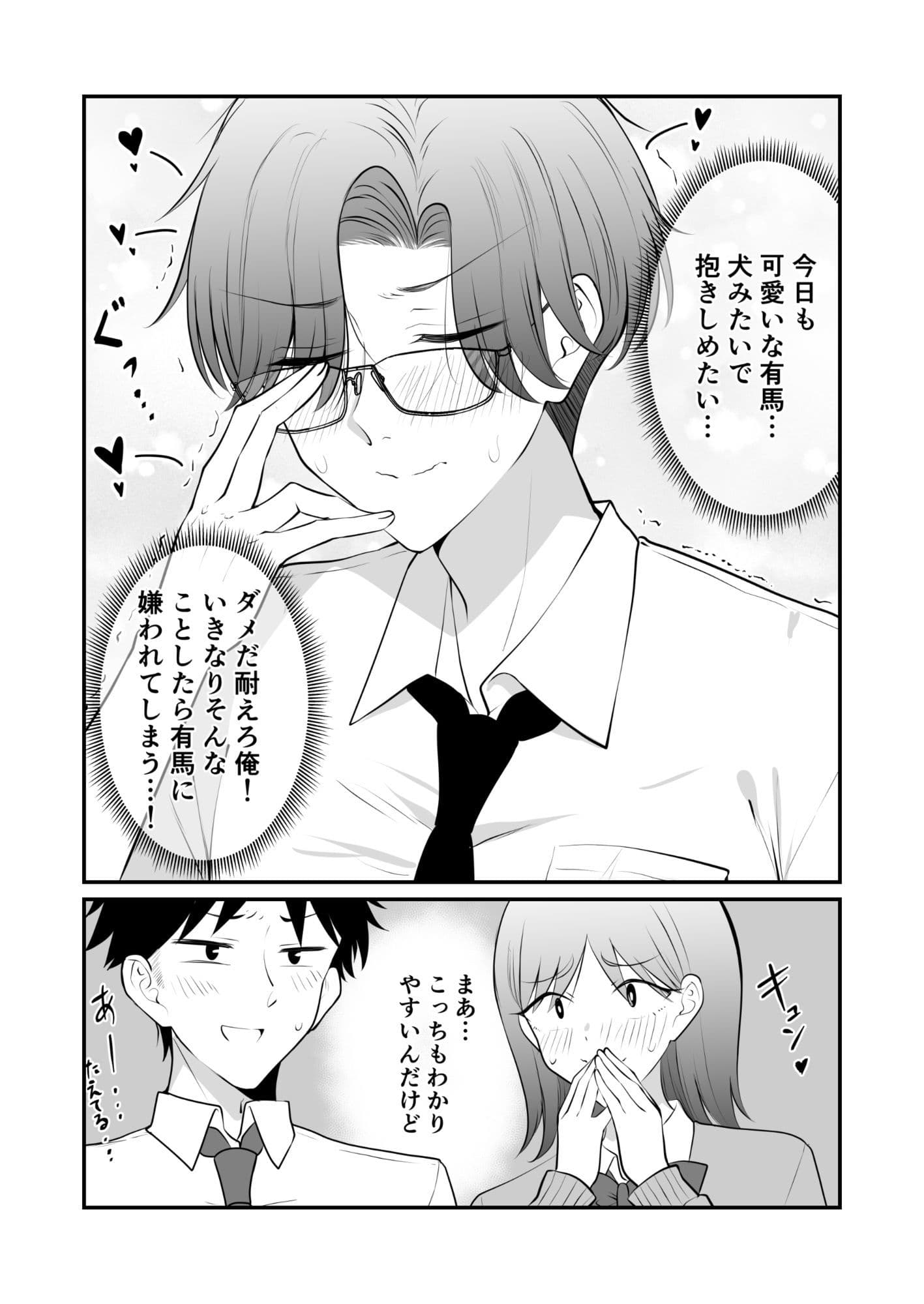 うちの子達がいちゃいちゃしてる本。 サンプル 6