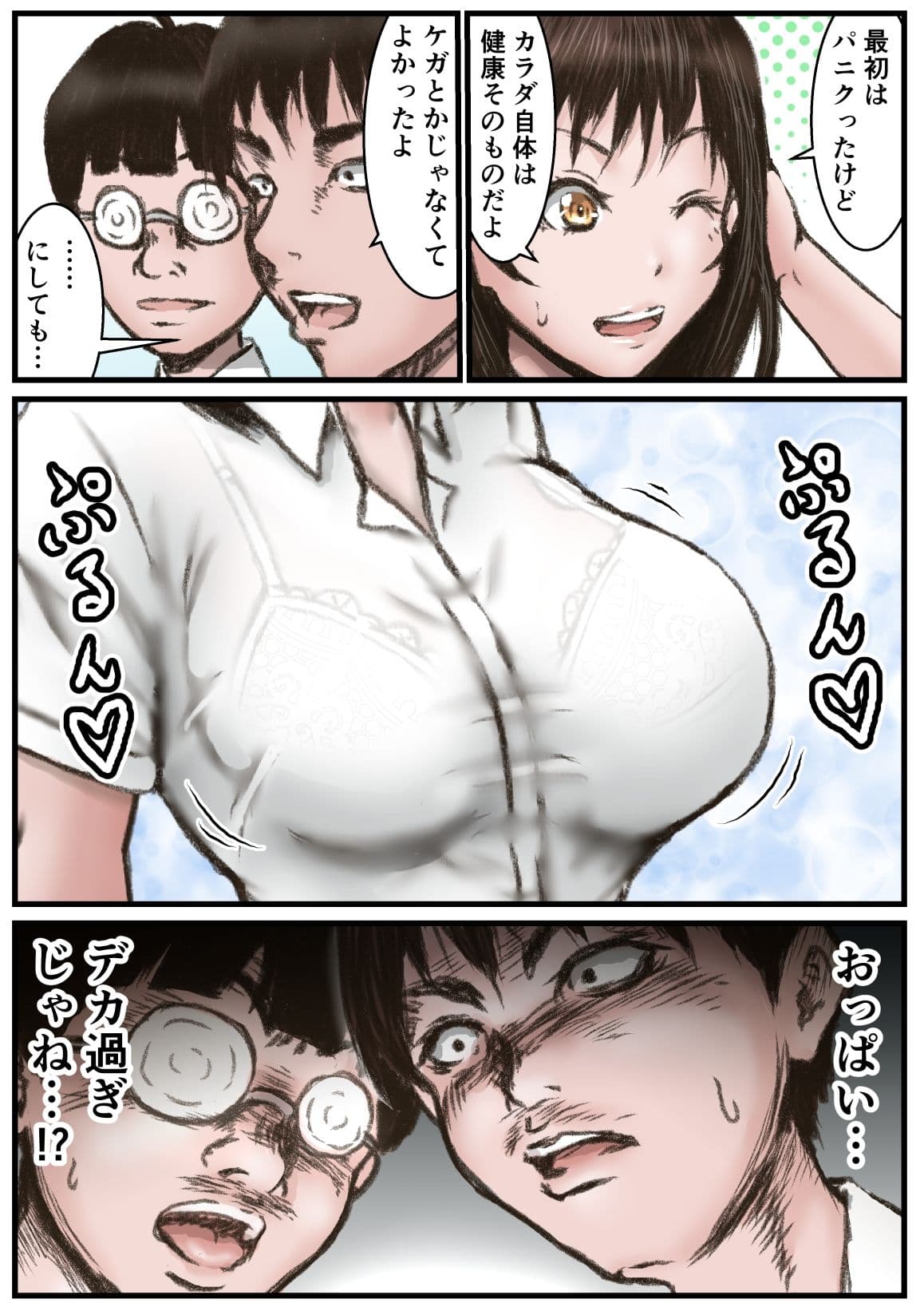 ドクターエロスの診断 アフターケア サンプル 2