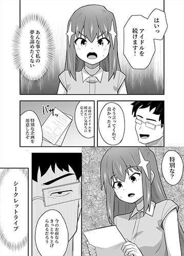 アイドルのキミの隣のぼく4 サンプル 3