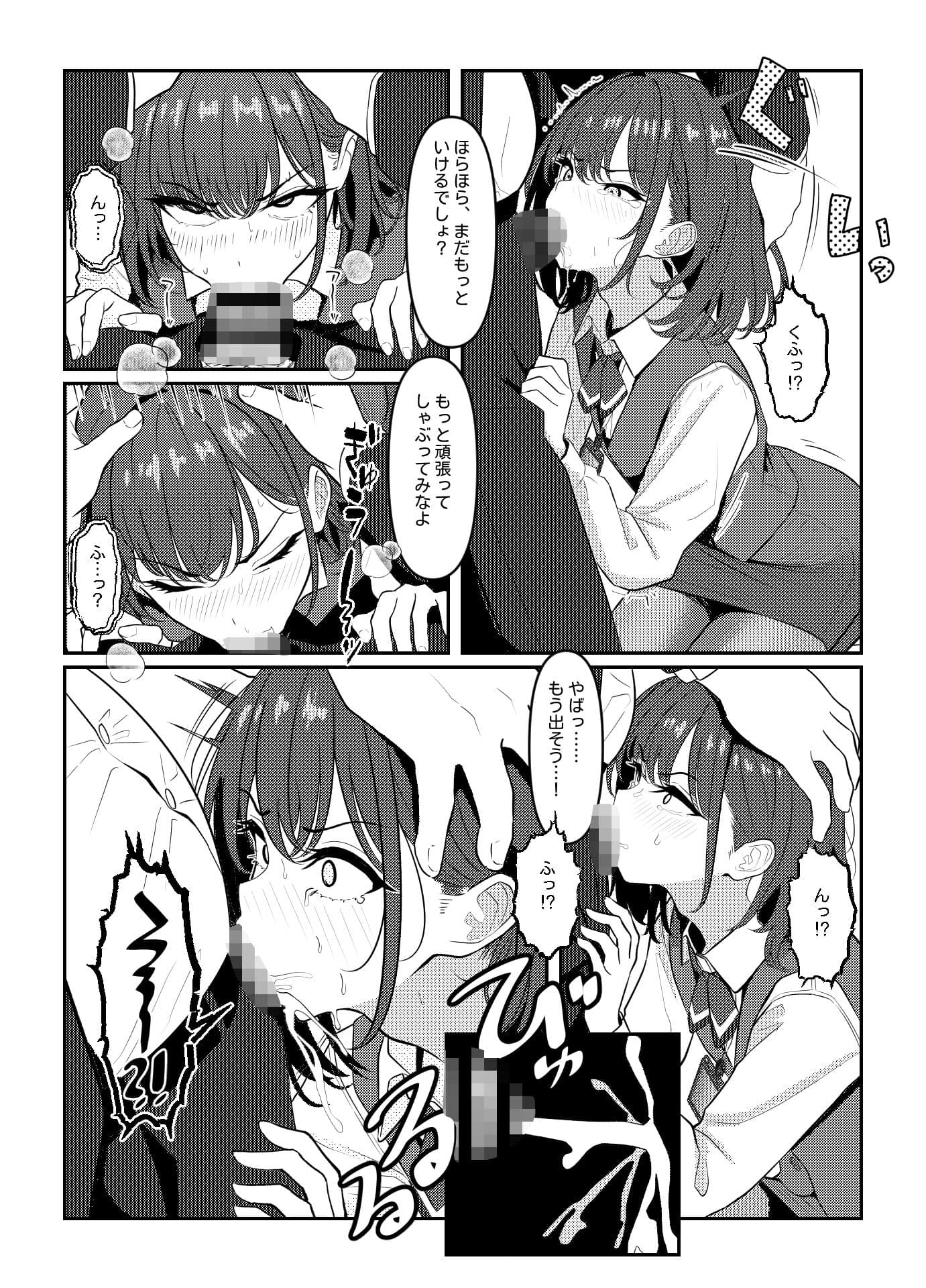 学生時代僕をいじめていたヤンキー♂くんが部下として入ってきた件 サンプル 2