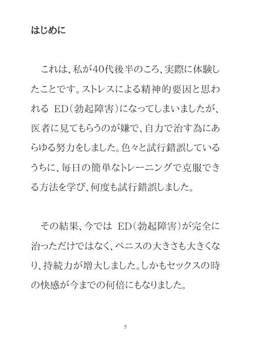 男のパワーアップ・トレーニング サンプル 1