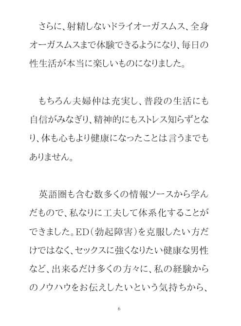 男のパワーアップ・トレーニング サンプル 2
